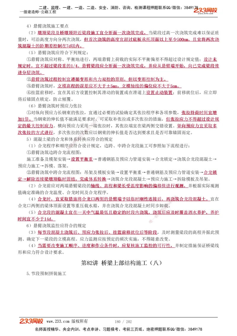 1-89_2026年一级建造师_2026年一建公路_2025年一建公路SVIP_02-基础精讲✿高端面授✿深度强化_18-公路《教材精讲班》安慧233推荐_讲义