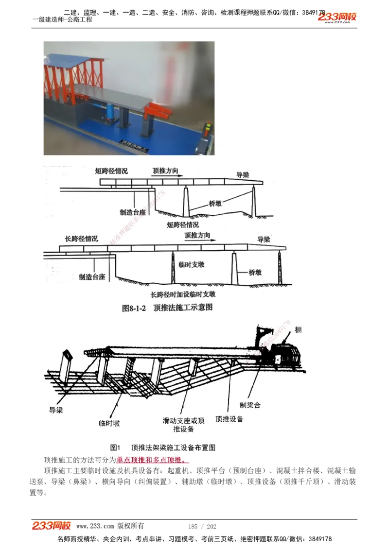 1-89_2026年一级建造师_2026年一建公路_2025年一建公路SVIP_02-基础精讲✿高端面授✿深度强化_18-公路《教材精讲班》安慧233推荐_讲义