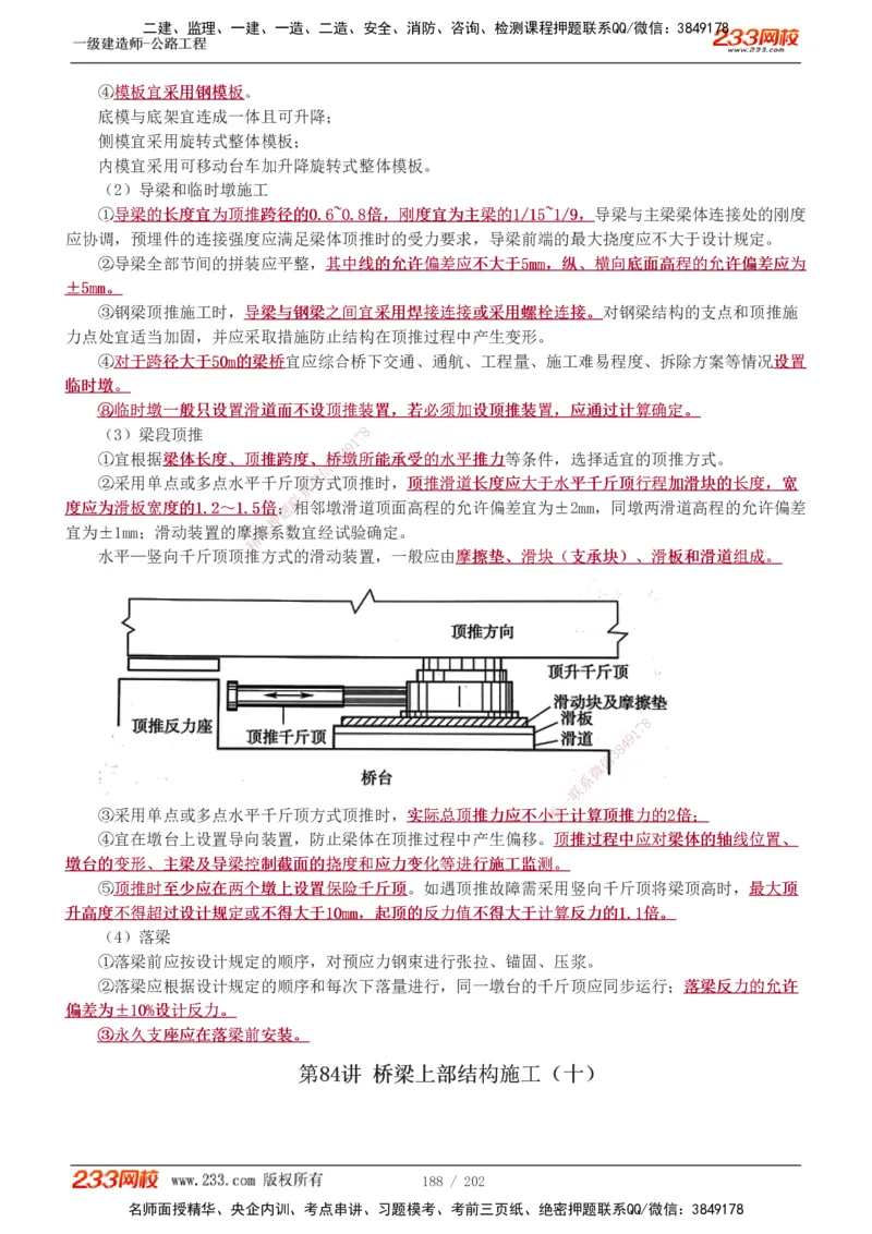1-89_2026年一级建造师_2026年一建公路_2025年一建公路SVIP_02-基础精讲✿高端面授✿深度强化_18-公路《教材精讲班》安慧233推荐_讲义