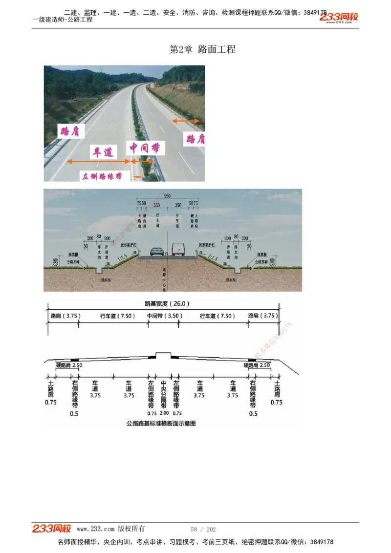 1-89_2026年一级建造师_2026年一建公路_2025年一建公路SVIP_02-基础精讲✿高端面授✿深度强化_18-公路《教材精讲班》安慧233推荐_讲义
