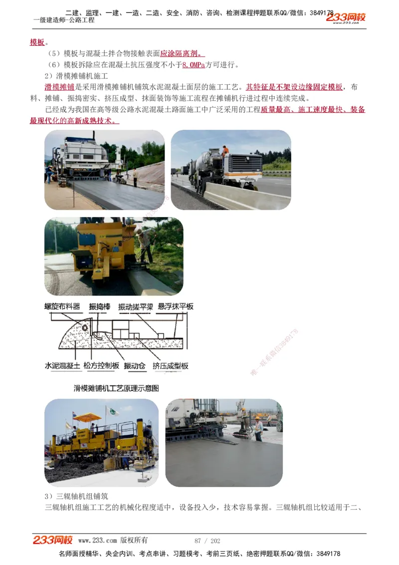 1-89_2026年一级建造师_2026年一建公路_2025年一建公路SVIP_02-基础精讲✿高端面授✿深度强化_18-公路《教材精讲班》安慧233推荐_讲义