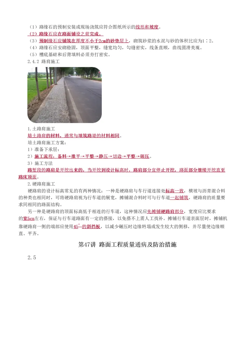 1-89_2026年一级建造师_2026年一建公路_2025年一建公路SVIP_02-基础精讲✿高端面授✿深度强化_18-公路《教材精讲班》安慧233推荐_讲义