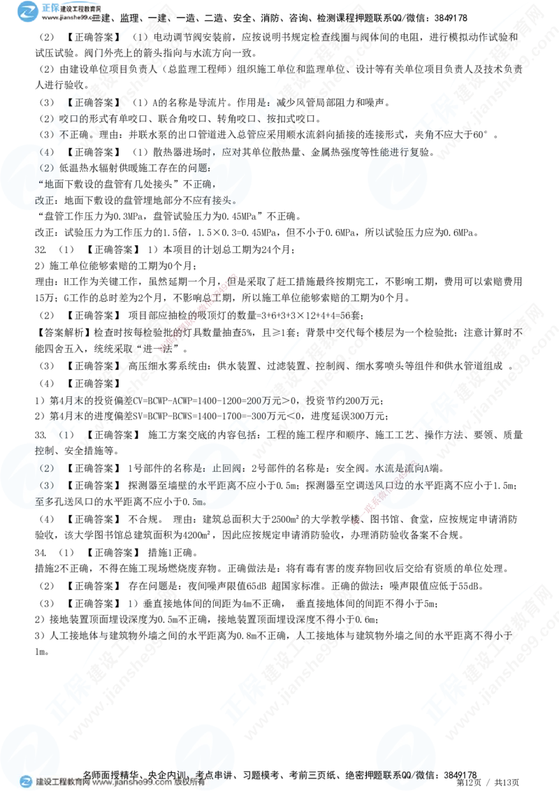 2025一建-机电实务预测全真模拟卷（二）-题目答案分离_2026年一级建造师_2026年一建机电_2025年一建机电SVIP_05-考前密训✿央企特训✿机构普押_26-机电《全真三套卷》JG