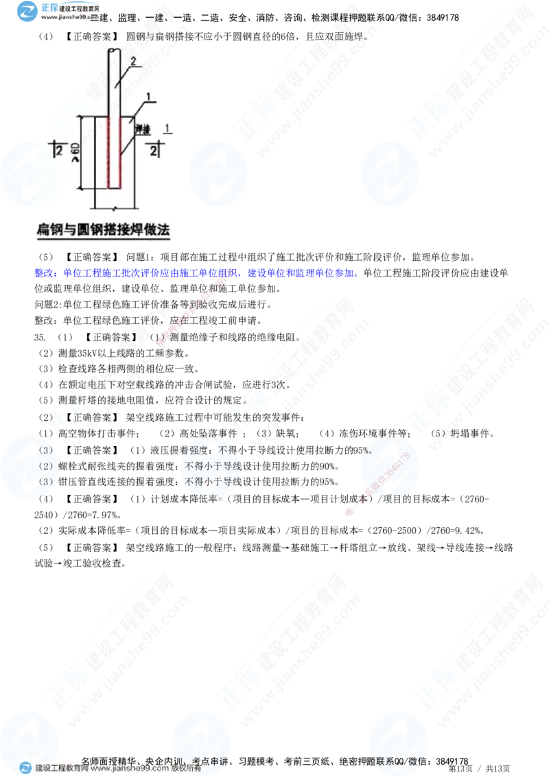 2025一建-机电实务预测全真模拟卷（二）-题目答案分离_2026年一级建造师_2026年一建机电_2025年一建机电SVIP_05-考前密训✿央企特训✿机构普押_26-机电《全真三套卷》JG