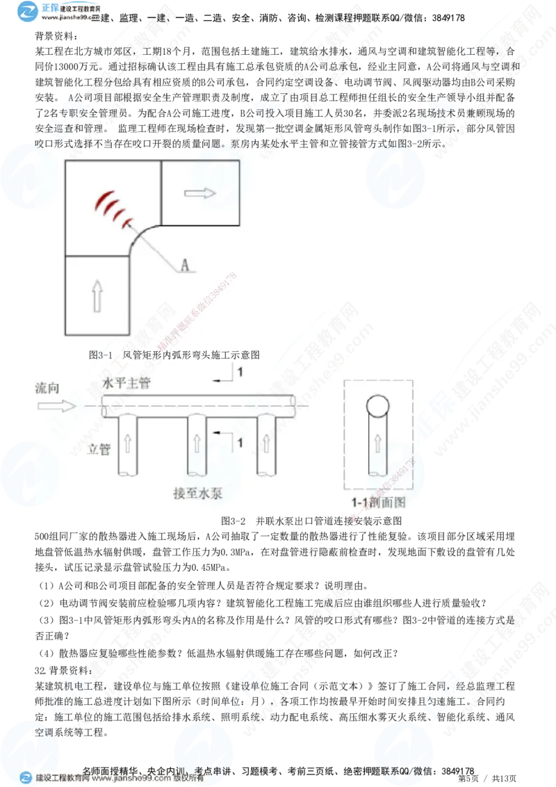 2025一建-机电实务预测全真模拟卷（二）-题目答案分离_2026年一级建造师_2026年一建机电_2025年一建机电SVIP_05-考前密训✿央企特训✿机构普押_26-机电《全真三套卷》JG