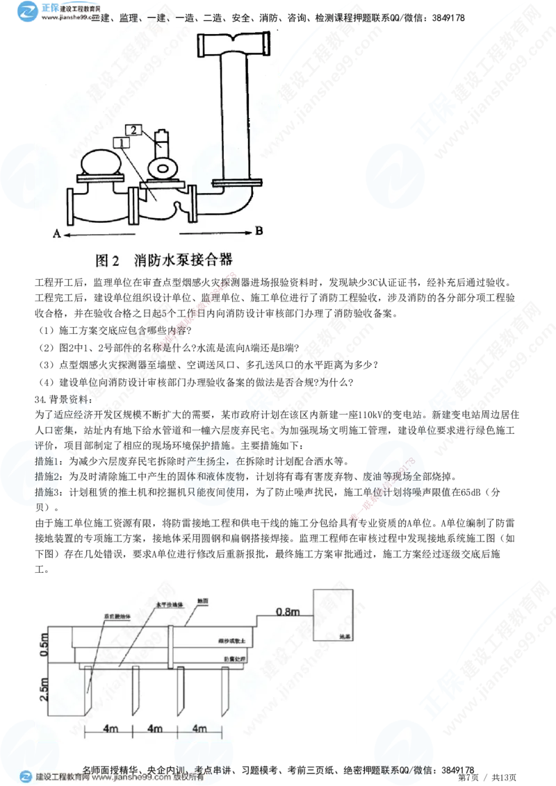 2025一建-机电实务预测全真模拟卷（二）-题目答案分离_2026年一级建造师_2026年一建机电_2025年一建机电SVIP_05-考前密训✿央企特训✿机构普押_26-机电《全真三套卷》JG