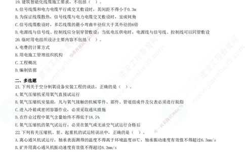 2025一建-机电实务预测全真模拟卷（二）-题目答案分离_2026年一级建造师_2026年一建机电_2025年一建机电SVIP_05-考前密训✿央企特训✿机构普押_26-机电《全真三套卷》JG