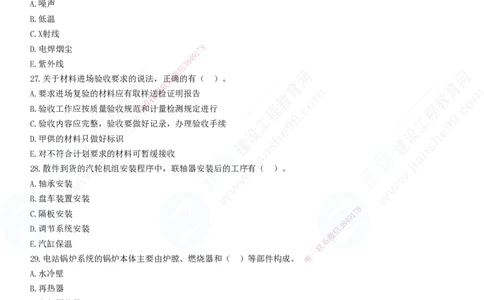 2025一建-机电实务预测全真模拟卷（二）-题目答案分离_2026年一级建造师_2026年一建机电_2025年一建机电SVIP_05-考前密训✿央企特训✿机构普押_26-机电《全真三套卷》JG