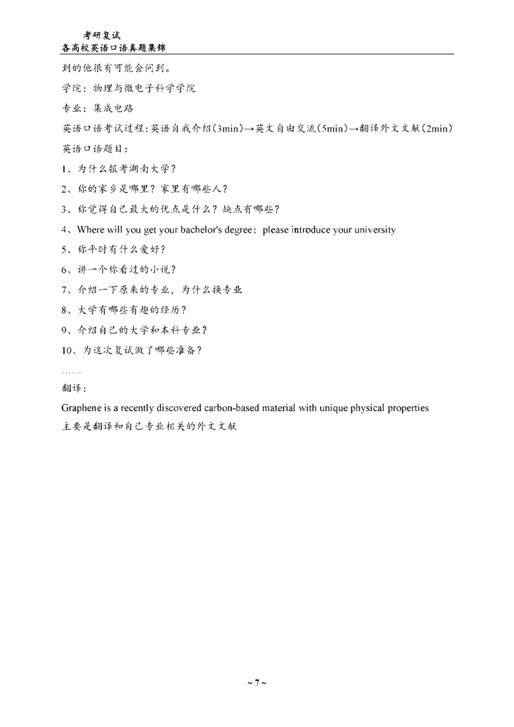 各院校复试真题集锦_26考研复试_考研复试资料合集26_全国140所热门高校复试真题