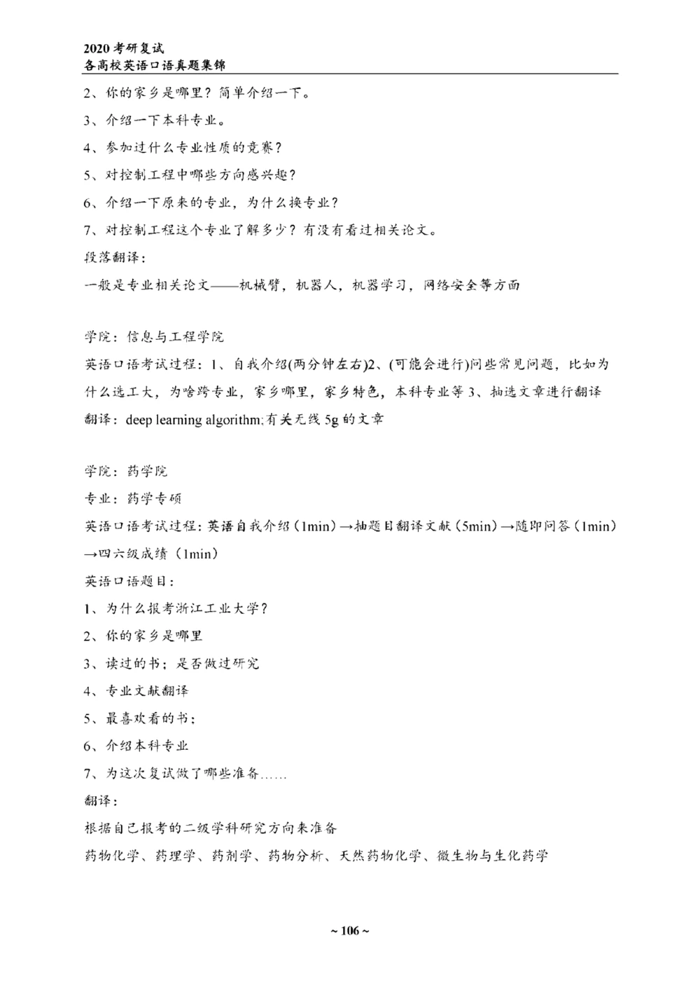 各院校复试真题集锦_26考研复试_考研复试资料合集26_全国140所热门高校复试真题
