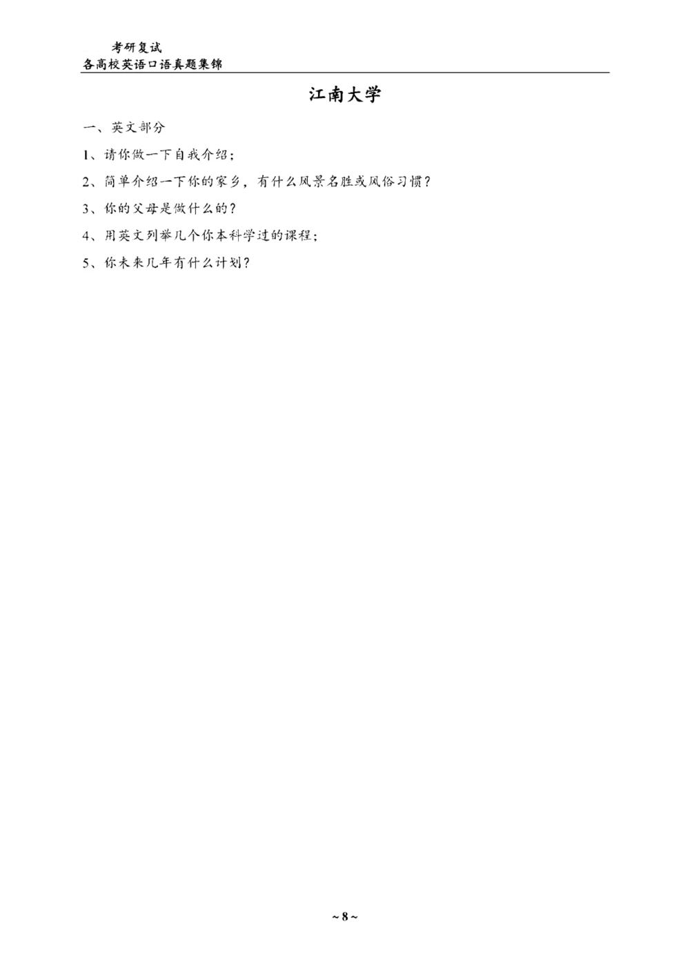 各院校复试真题集锦_26考研复试_考研复试资料合集26_全国140所热门高校复试真题