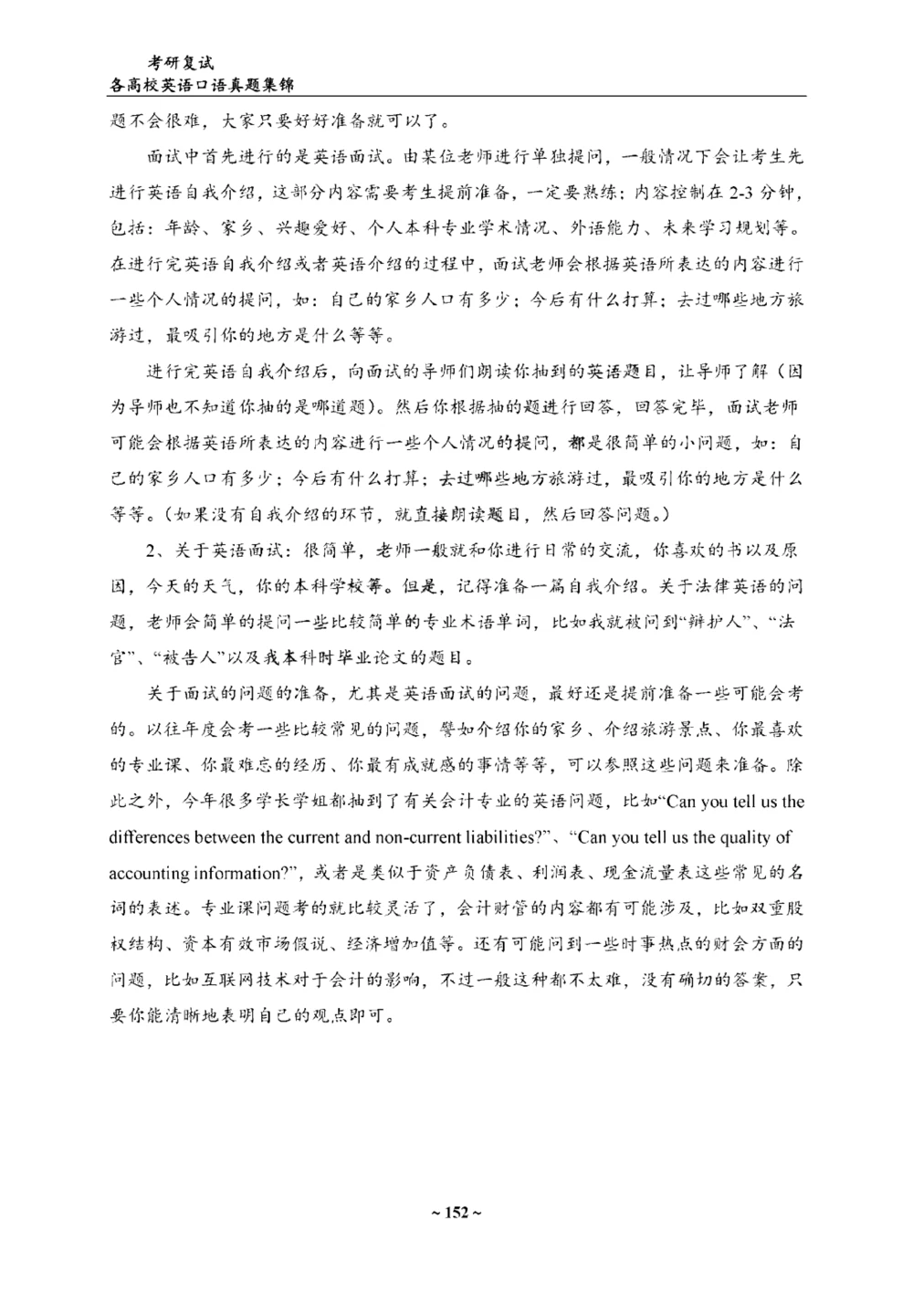 各院校复试真题集锦_26考研复试_考研复试资料合集26_全国140所热门高校复试真题