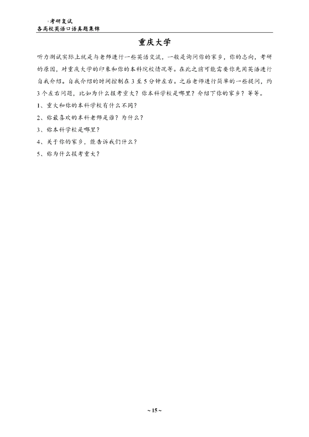 各院校复试真题集锦_26考研复试_考研复试资料合集26_全国140所热门高校复试真题