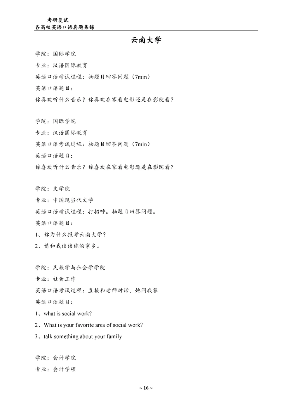 各院校复试真题集锦_26考研复试_考研复试资料合集26_全国140所热门高校复试真题