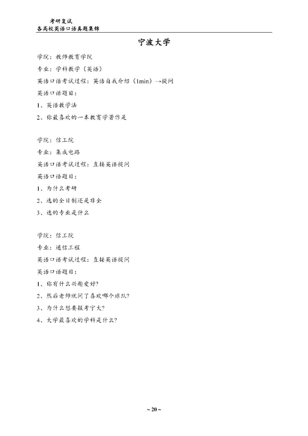 各院校复试真题集锦_26考研复试_考研复试资料合集26_全国140所热门高校复试真题