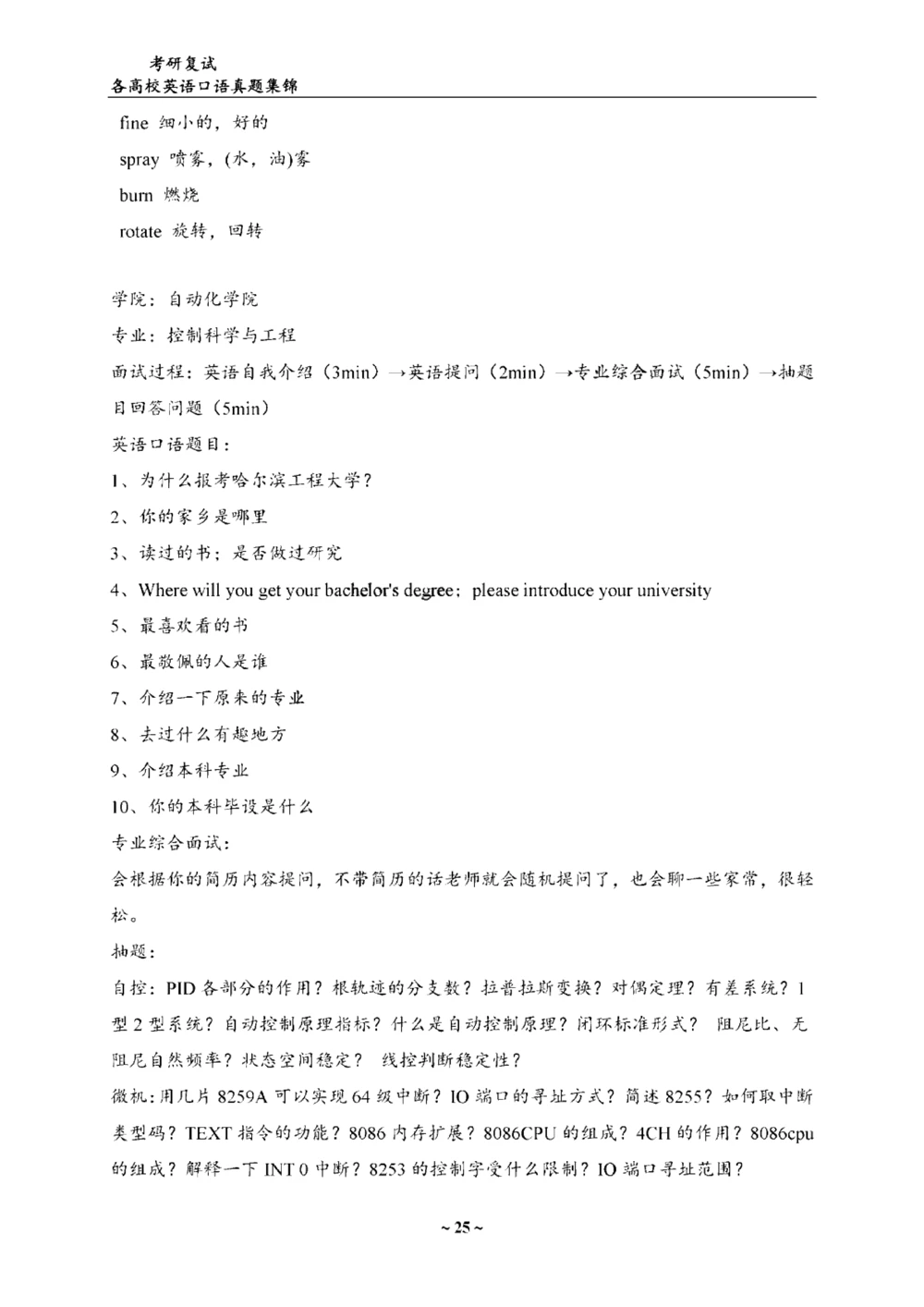各院校复试真题集锦_26考研复试_考研复试资料合集26_全国140所热门高校复试真题
