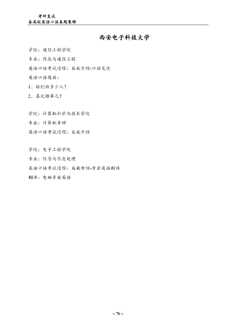 各院校复试真题集锦_26考研复试_考研复试资料合集26_全国140所热门高校复试真题