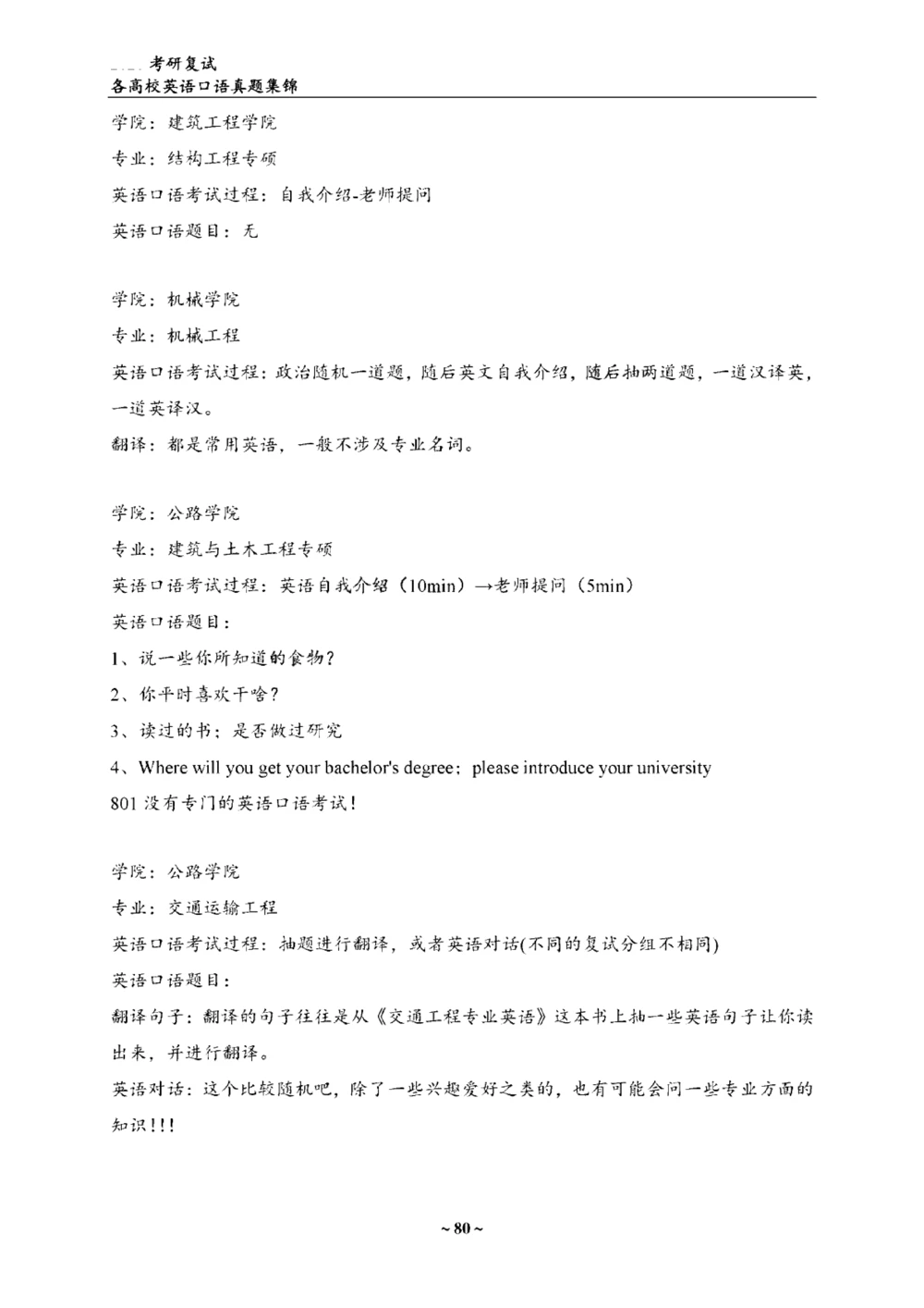 各院校复试真题集锦_26考研复试_考研复试资料合集26_全国140所热门高校复试真题