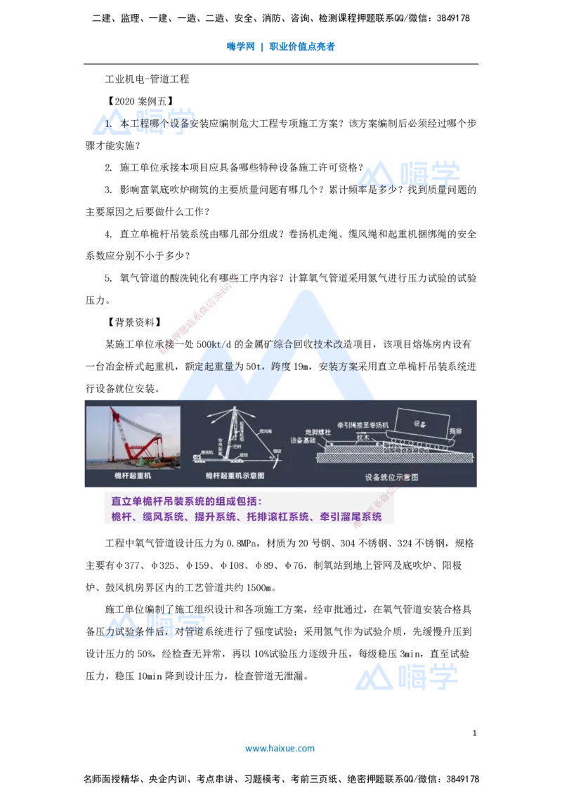 14.2025杨海军-案例母题特训-（13）2020案例五工业机电-管道工程_2026年一级建造师_2026年一建机电_2025年一建机电SVIP_04-冲刺串讲✿考点强化✿小灶集训_讲义