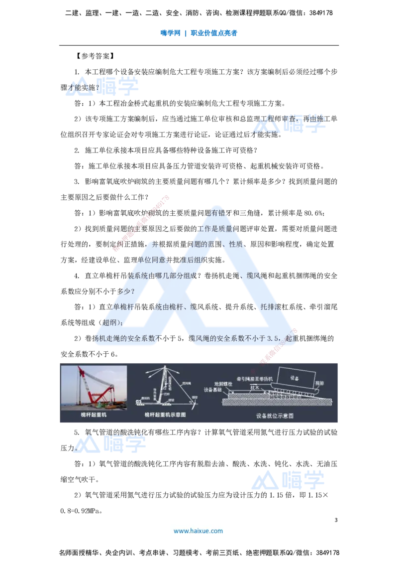 14.2025杨海军-案例母题特训-（13）2020案例五工业机电-管道工程_2026年一级建造师_2026年一建机电_2025年一建机电SVIP_04-冲刺串讲✿考点强化✿小灶集训_讲义