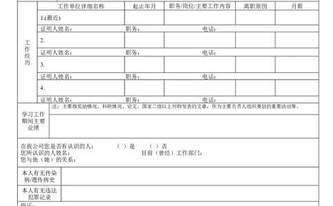 社会招聘求职申请表_2025春招题库汇总_银行题库-1_银行全套上岸资料_500套面试话术_06常用招聘渠道_社会招聘