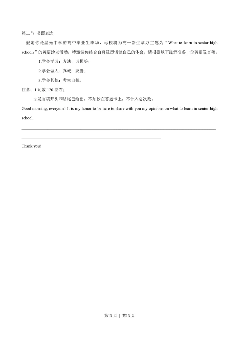 2014年高考英语试卷（江西）（空白卷）_英语历年高考真题_新&middot;PDF版2008-2025&middot;高考英语真题_英语（按省份分类）2008-2025_2012-2025&middot;（江西）英语高考真题