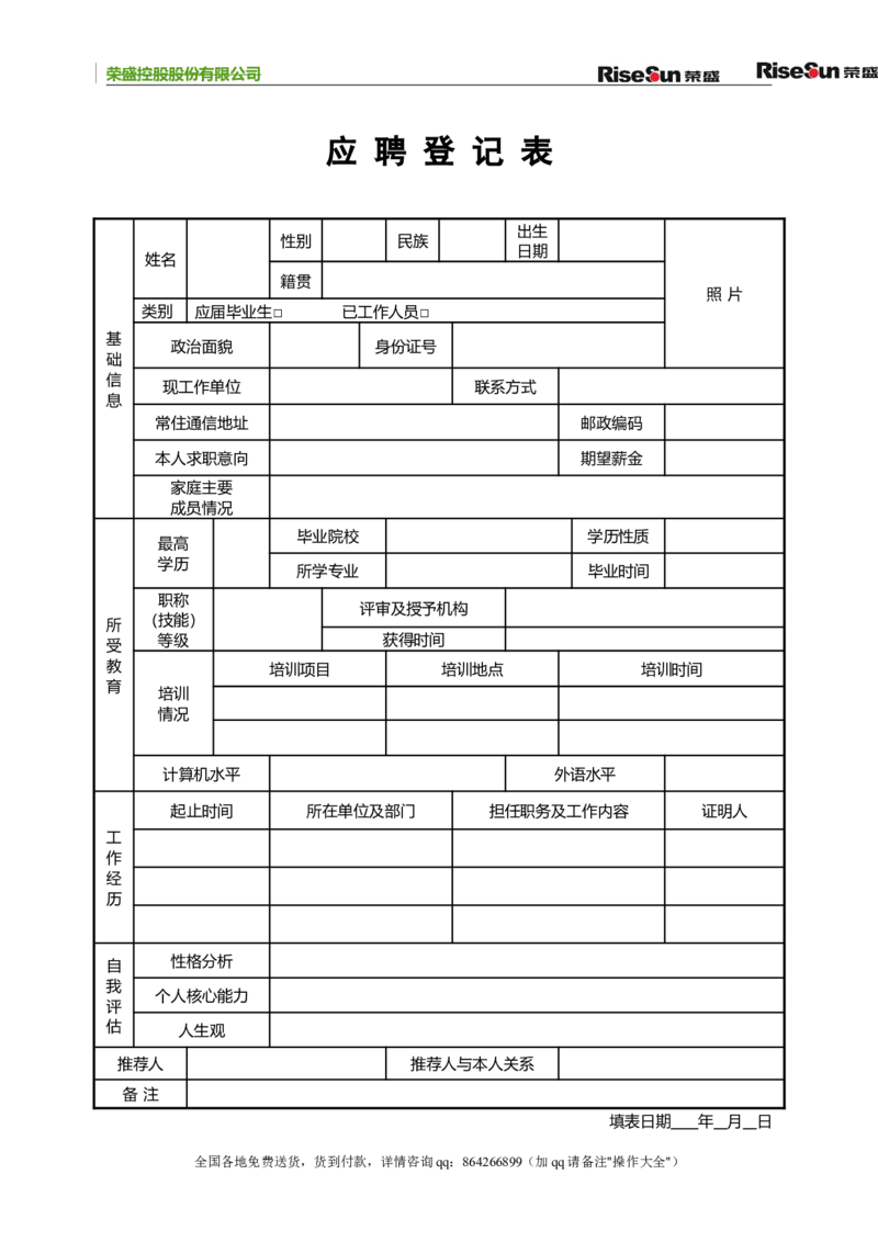 制度流程荣盛控股股份有限公司公司招聘手册（doc70页）_2025春招题库汇总_银行题库-1_银行全套上岸资料_500套面试话术_05面试话术实例_05制度流程