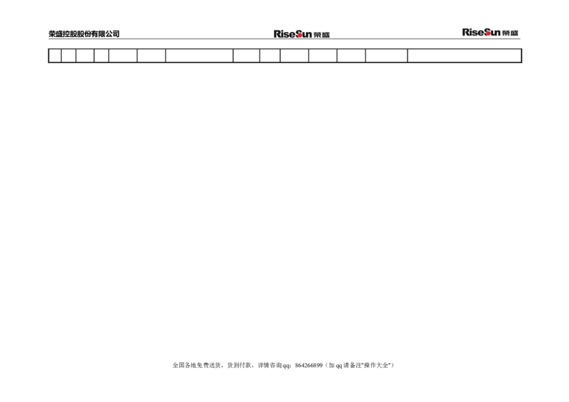 制度流程荣盛控股股份有限公司公司招聘手册（doc70页）_2025春招题库汇总_银行题库-1_银行全套上岸资料_500套面试话术_05面试话术实例_05制度流程