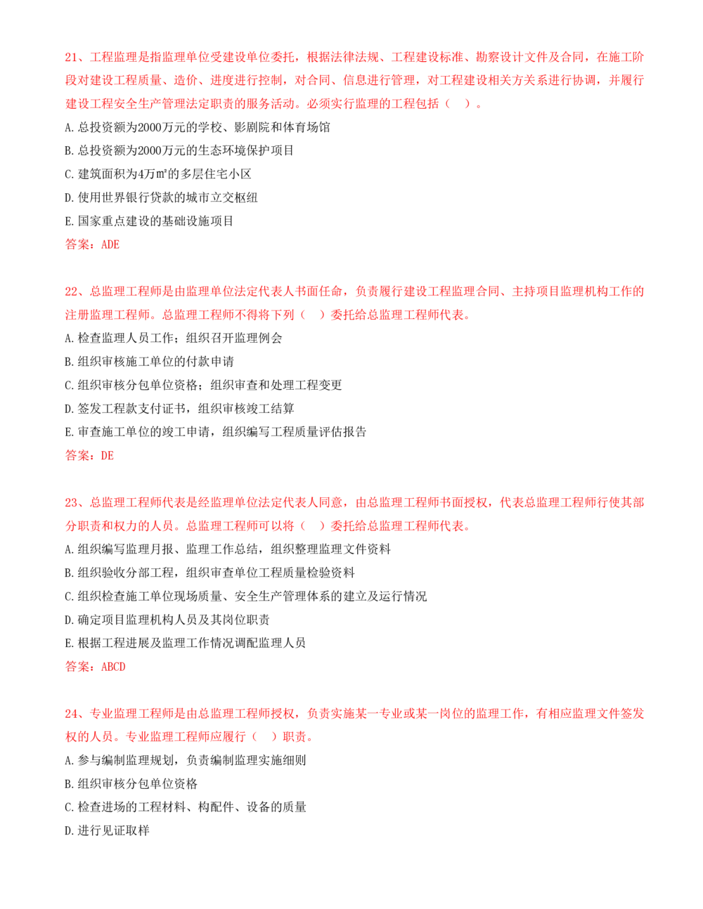 16.16-第1章-1.1-工程项目投资管理与实施（四）_2026年一级建造师_2026年一建管理_2025年一建管理SVIP_03-习题精析✿实战特训✿模考通关_38-管理《高频考题400题》关宇SMR