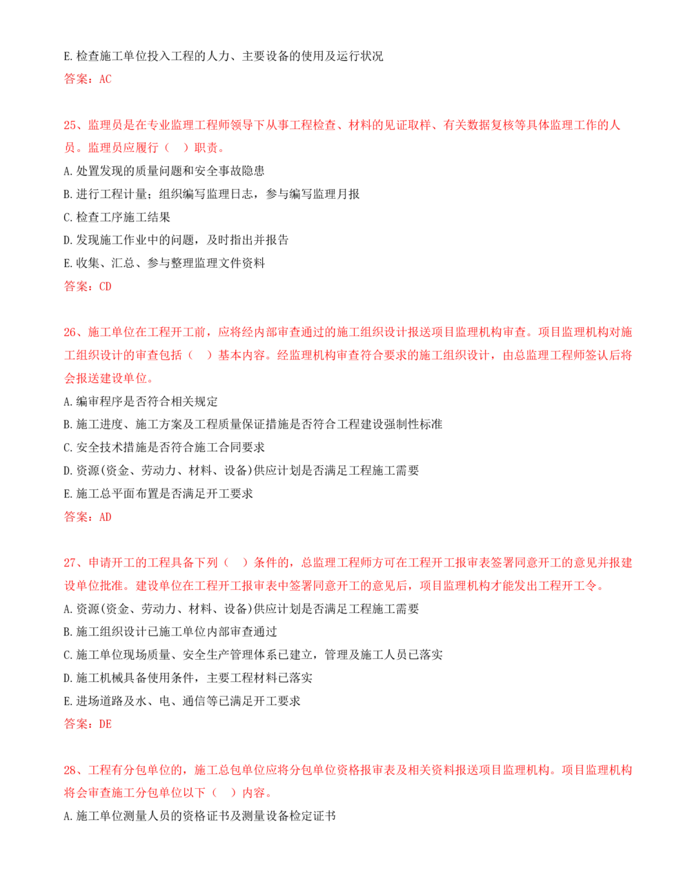 16.16-第1章-1.1-工程项目投资管理与实施（四）_2026年一级建造师_2026年一建管理_2025年一建管理SVIP_03-习题精析✿实战特训✿模考通关_38-管理《高频考题400题》关宇SMR