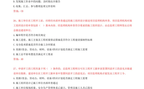 16.16-第1章-1.1-工程项目投资管理与实施（四）_2026年一级建造师_2026年一建管理_2025年一建管理SVIP_03-习题精析✿实战特训✿模考通关_38-管理《高频考题400题》关宇SMR
