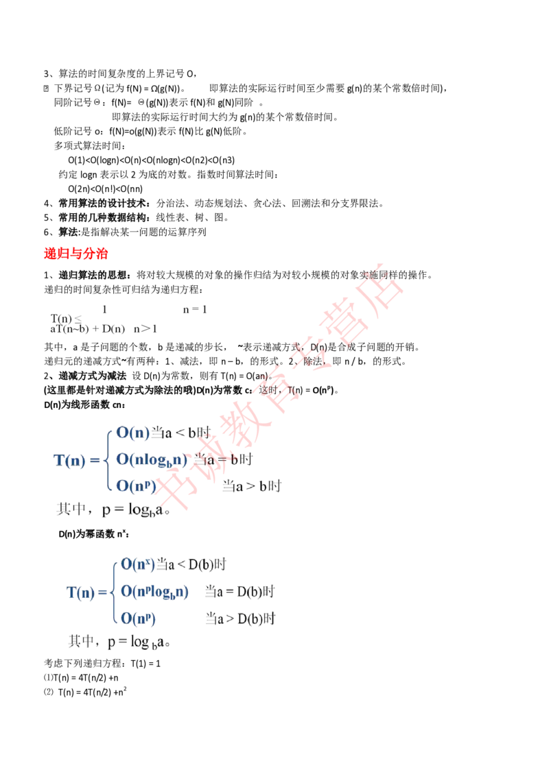 信息技术类-知识点-数据结构与算法知识点总结_2025春招题库汇总_十大行测题库_2023年十大热门题库更新中_09、易考汇总_银行笔试包含专业题