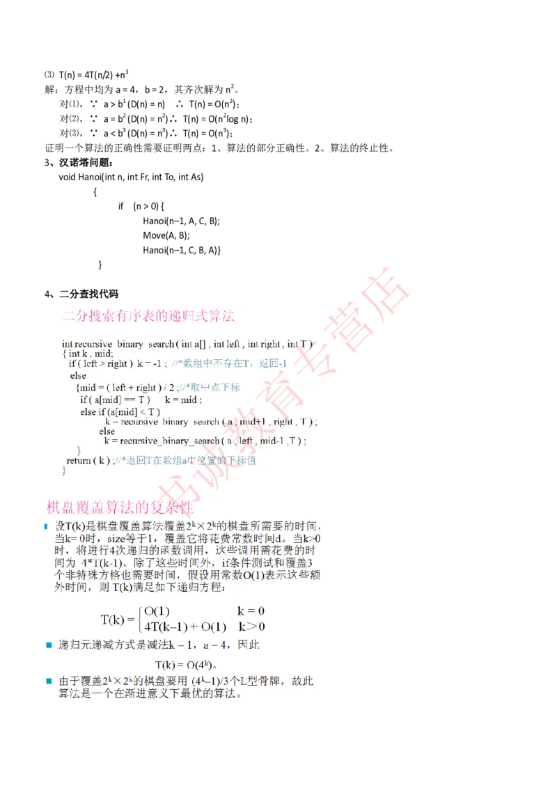 信息技术类-知识点-数据结构与算法知识点总结_2025春招题库汇总_十大行测题库_2023年十大热门题库更新中_09、易考汇总_银行笔试包含专业题