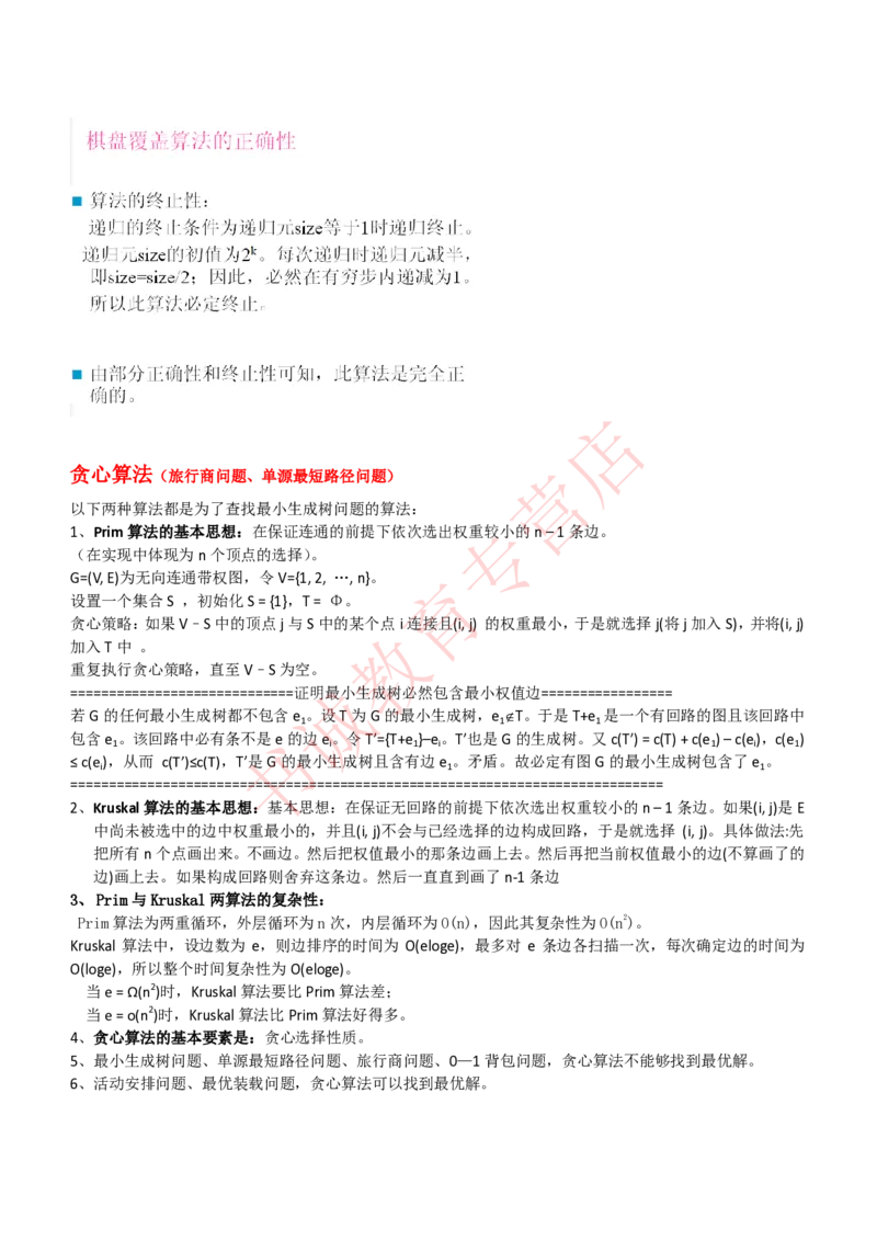 信息技术类-知识点-数据结构与算法知识点总结_2025春招题库汇总_十大行测题库_2023年十大热门题库更新中_09、易考汇总_银行笔试包含专业题