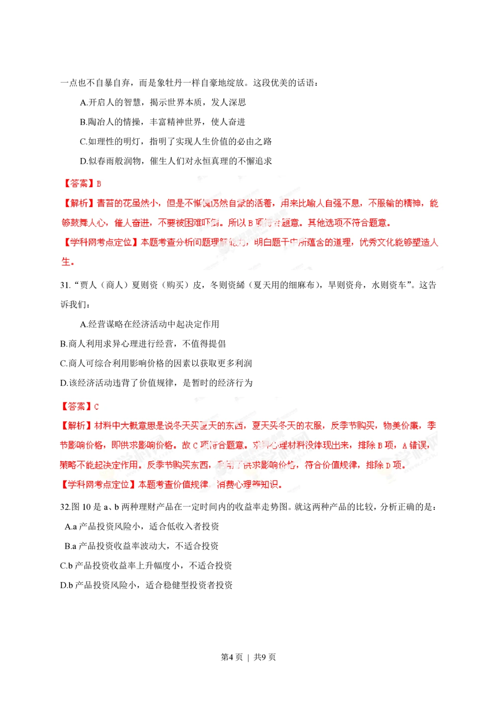 2013年高考政治试卷（福建）（解析卷）_政治历年高考真题_新&middot;PDF版2008-2025&middot;高考政治真题_政治（按省份分类）2008-2025_2012-2024&middot;（福建）政治高考真题