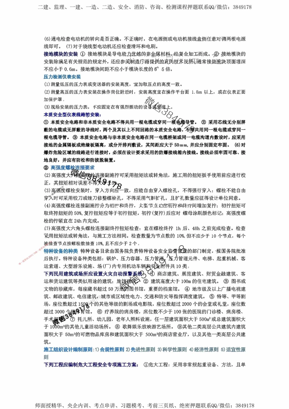 10星终极机电考前一小时神秘押题_2026年一级建造师_2026年一建机电_2025年一建机电SVIP_05-考前密训✿央企特训✿机构普押_61-机电《考前1小时神秘押题》推荐