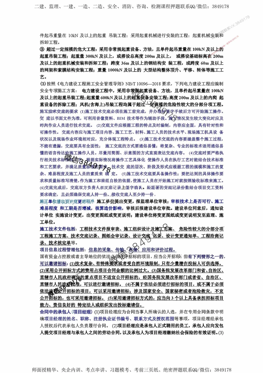 10星终极机电考前一小时神秘押题_2026年一级建造师_2026年一建机电_2025年一建机电SVIP_05-考前密训✿央企特训✿机构普押_61-机电《考前1小时神秘押题》推荐