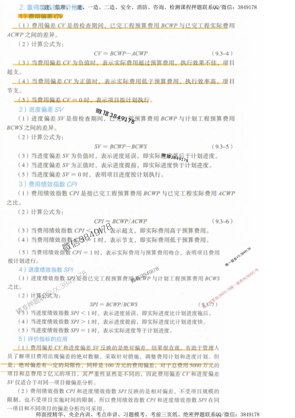 10星终极机电考前一小时神秘押题_2026年一级建造师_2026年一建机电_2025年一建机电SVIP_05-考前密训✿央企特训✿机构普押_61-机电《考前1小时神秘押题》推荐