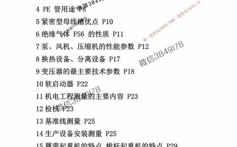 10星终极机电考前一小时神秘押题_2026年一级建造师_2026年一建机电_2025年一建机电SVIP_05-考前密训✿央企特训✿机构普押_61-机电《考前1小时神秘押题》推荐