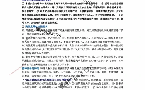 10星终极机电考前一小时神秘押题_2026年一级建造师_2026年一建机电_2025年一建机电SVIP_05-考前密训✿央企特训✿机构普押_61-机电《考前1小时神秘押题》推荐