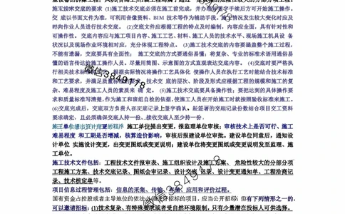 10星终极机电考前一小时神秘押题_2026年一级建造师_2026年一建机电_2025年一建机电SVIP_05-考前密训✿央企特训✿机构普押_61-机电《考前1小时神秘押题》推荐