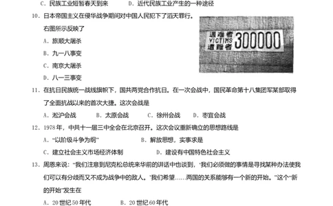 2015年高考历史试卷（浙江）（10月）（空白卷）_历史历年高考真题_新&middot;Word版2008-2025&middot;高考历史真题_历史（按年份分类）2008-2025_2015&middot;历史高考真题