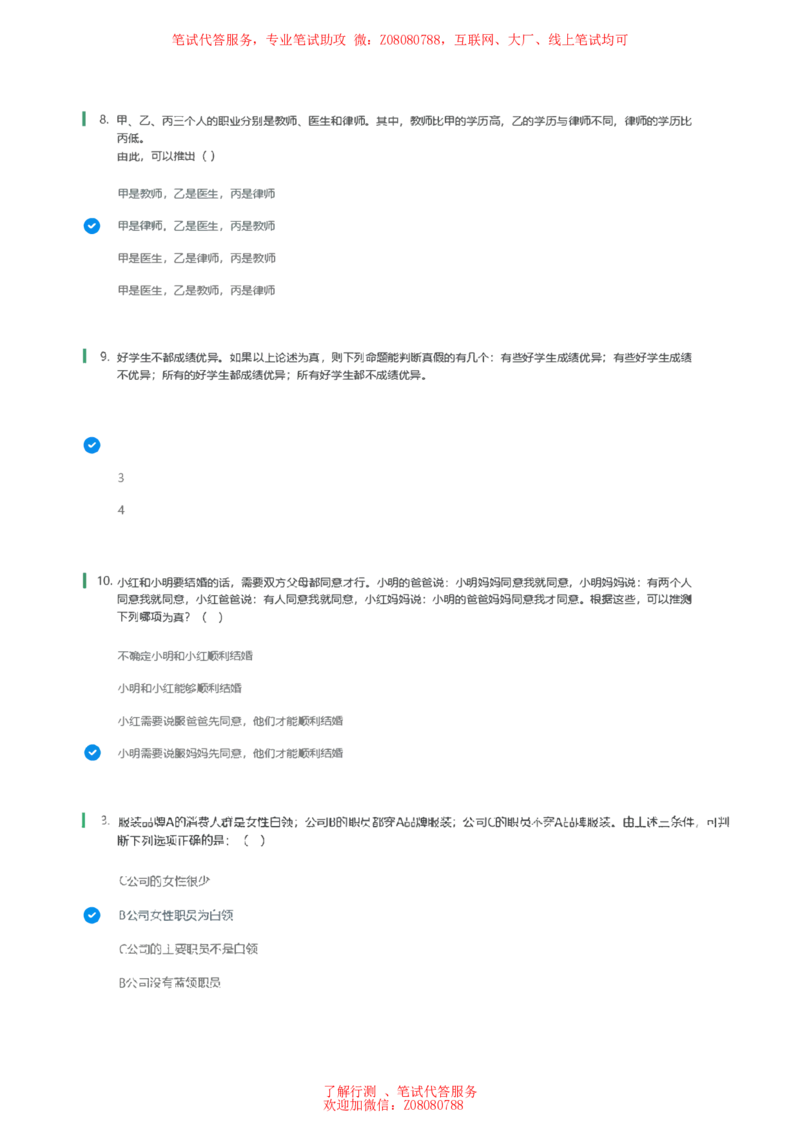 ④北森逻辑推理题汇总带参考答案_题库可搜答案_北森题库(更新9.10)_北森（可搜）_北森各个题型汇总