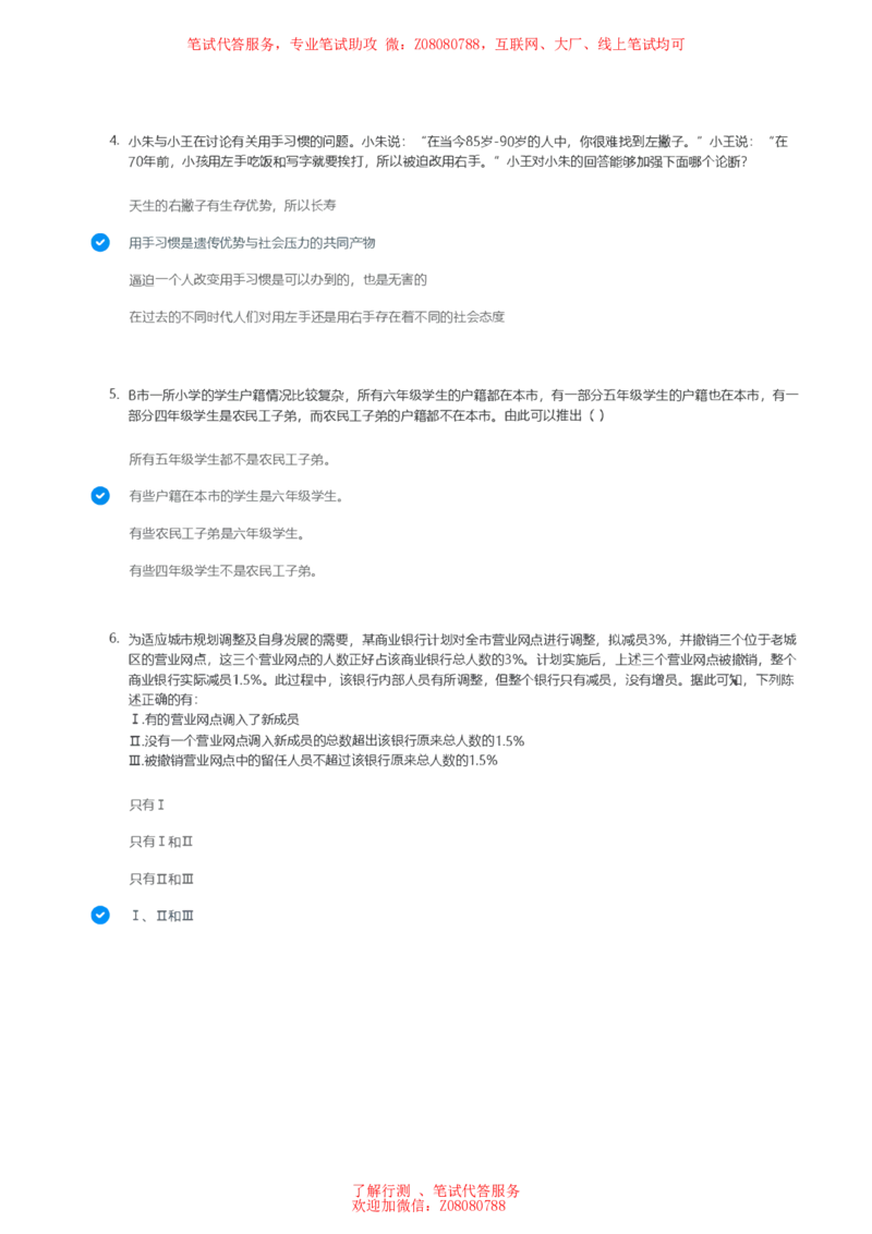 ④北森逻辑推理题汇总带参考答案_题库可搜答案_北森题库(更新9.10)_北森（可搜）_北森各个题型汇总