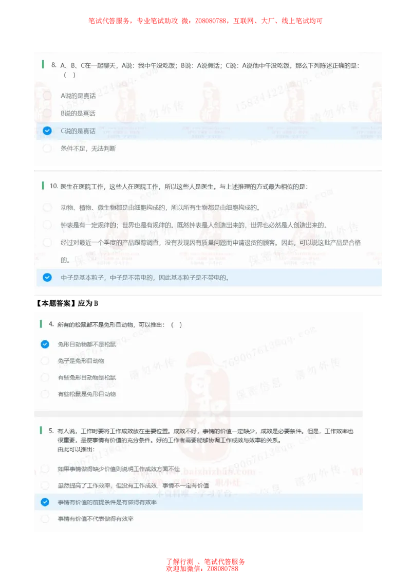④北森逻辑推理题汇总带参考答案_题库可搜答案_北森题库(更新9.10)_北森（可搜）_北森各个题型汇总