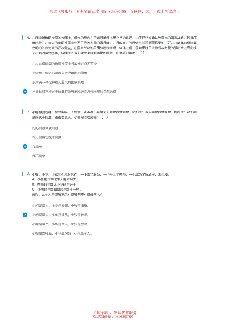 ④北森逻辑推理题汇总带参考答案_题库可搜答案_北森题库(更新9.10)_北森（可搜）_北森各个题型汇总
