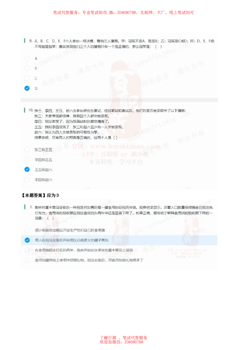④北森逻辑推理题汇总带参考答案_题库可搜答案_北森题库(更新9.10)_北森（可搜）_北森各个题型汇总