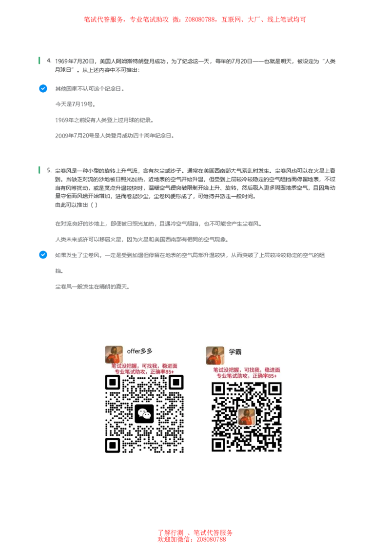 ④北森逻辑推理题汇总带参考答案_题库可搜答案_北森题库(更新9.10)_北森（可搜）_北森各个题型汇总