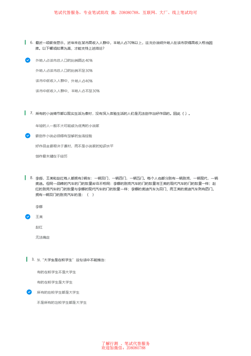 ④北森逻辑推理题汇总带参考答案_题库可搜答案_北森题库(更新9.10)_北森（可搜）_北森各个题型汇总
