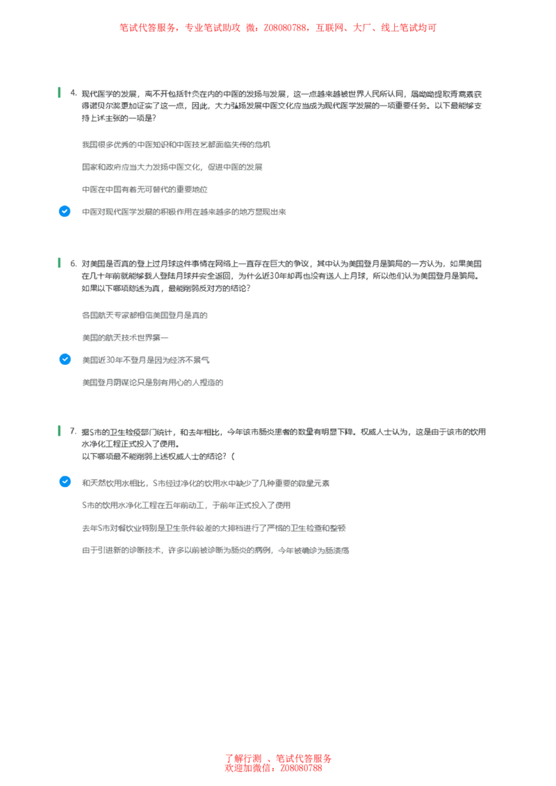 ④北森逻辑推理题汇总带参考答案_题库可搜答案_北森题库(更新9.10)_北森（可搜）_北森各个题型汇总